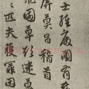 元代 莫昌 草书《元人诗翰之八》毛笔书法草书作品图片欣赏