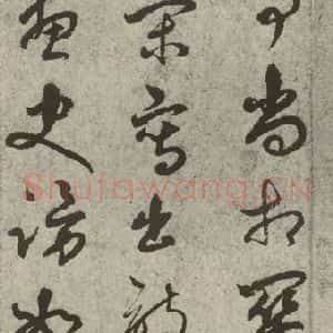 元代 鲜于枢 草书《元人诗翰之十》毛笔书法草书作品图片欣赏