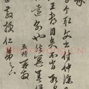 元代 赵孟頫 行书《元人诗翰之十四》毛笔书法行书作品图片欣赏