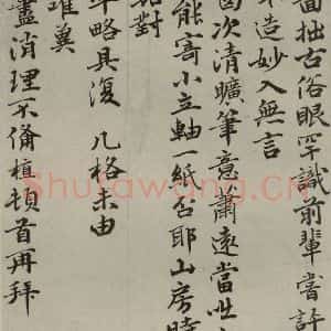 元代 薛植 楷书《元人诗翰之十九》毛笔书法楷书作品图片欣赏
