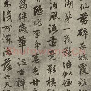 元代 郭畀 行书《元人旧迹之九》毛笔书法行书作品图片欣赏