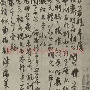 元代 杨维祯 行书《元人旧迹之十七》毛笔书法行书作品图片欣赏
