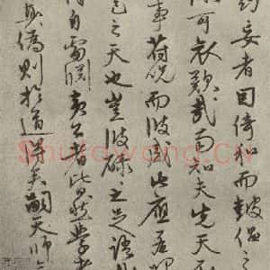元代 张宇初 行书《元人旧迹之二十八》毛笔书法行书作品图片欣赏