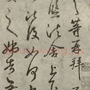 元代 鲜于枢 行书《元人临汉晋各帖之六》毛笔书法行书作品图片欣赏