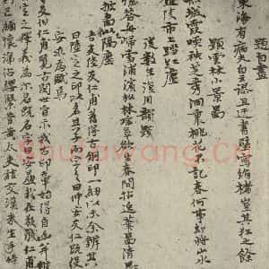 元代 倪瓒 行书《自书诗稿之三》毛笔书法行书作品图片欣赏