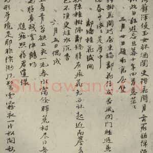 元代 倪瓒 行书《自书诗稿之八》毛笔书法行书作品图片欣赏
