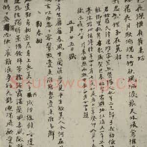 元代 倪瓒 行书《自书诗稿之九》毛笔书法行书作品图片欣赏