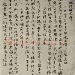 元代 倪瓒 行书《自书诗稿之十》毛笔书法行书作品图片欣赏