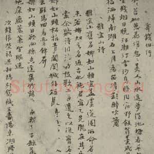 元代 倪瓒 行书《自书诗稿之十一》毛笔书法行书作品图片欣赏