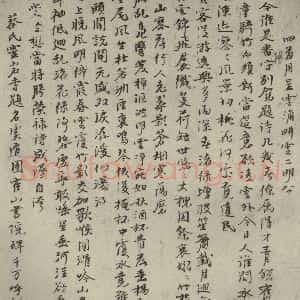 元代 倪瓒 行书《自书诗稿之十二》毛笔书法行书作品图片欣赏