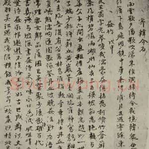 元代 倪瓒 行书《自书诗稿之十四》毛笔书法行书作品图片欣赏