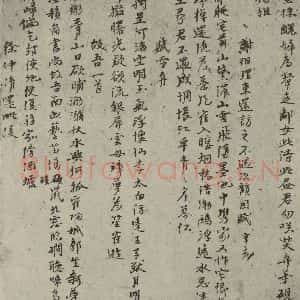 元代 倪瓒 行书《自书诗稿之十五》毛笔书法行书作品图片欣赏
