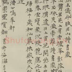 元代 倪瓒 楷书《元人法书之三》毛笔书法楷书作品图片欣赏