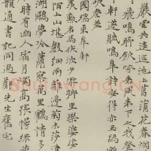 元代 倪瓒 楷书《元人法书之四》毛笔书法楷书作品图片欣赏