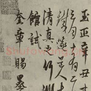 元代 杨维祯 行书《元人法书之八》毛笔书法行书作品图片欣赏