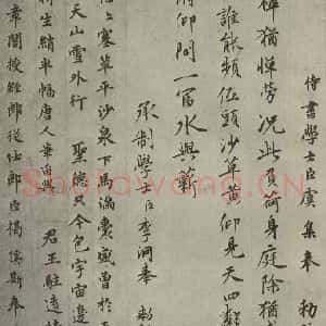 元代 柯九思、虞集、李洞、揭傒斯 楷书《元人法书之十二》毛笔书法楷书作品图片欣赏