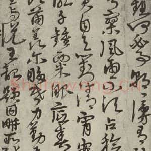 元代 张雨 行书《元人法书之十四》毛笔书法行书作品图片欣赏