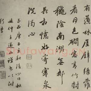 元代 良琦 行书《元人法书之二十》毛笔书法行书作品图片欣赏