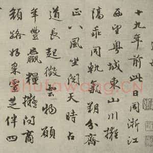元代 周伯琦 行书《元人法书之二十一》毛笔书法行书作品图片欣赏