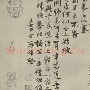 元代 陈方 行书《元人诗翰之二》毛笔书法行书作品图片欣赏
