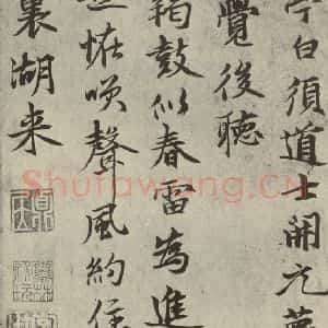 元代 张雨 行书《元人诗翰之四》毛笔书法行书作品图片欣赏