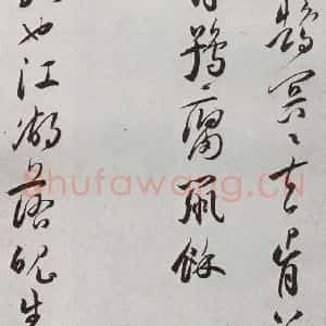 明代 王宠 行书《元明书翰(42)诗⑿》毛笔书法行书作品图片欣赏