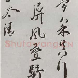 明代 王宠 行书《元明书翰(42)诗⒀》毛笔书法行书作品图片欣赏