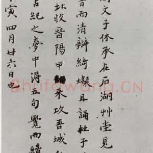 明代 朱曰藩 草书《元明书翰(43)附录⑴》毛笔书法草书作品图片欣赏