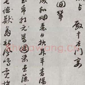 明代 陈沂 行草书《元明书翰(44)诗⑴》毛笔书法行草书作品图片欣赏
