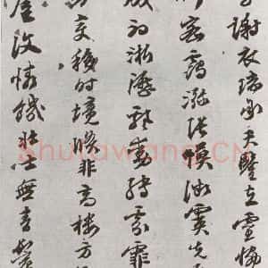 明代 陈沂 行草书《元明书翰(44)诗⑸》毛笔书法行草书作品图片欣赏