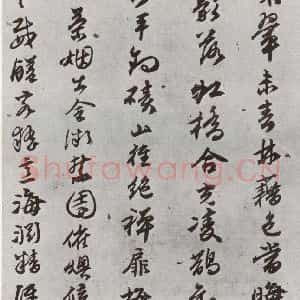 明代 陈沂 行草书《元明书翰(44)诗⑹》毛笔书法行草书作品图片欣赏