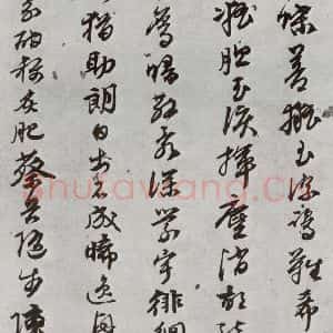 明代 陈沂 行草书《元明书翰(44)诗⑺》毛笔书法行草书作品图片欣赏