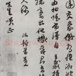 明代 陈沂 行草书《元明书翰(44)诗⑻》毛笔书法行草书作品图片欣赏