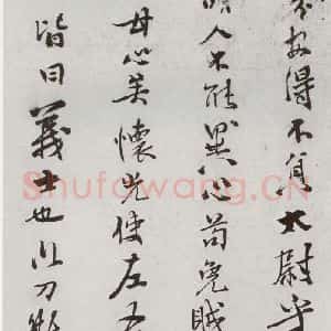 明代 史大典 行书《元明书翰(44)随笔⑸》毛笔书法行书作品图片欣赏