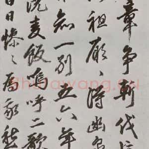 明代 豊坊 行书《元明书翰(45)秣陵七歌⑶》毛笔书法行书作品图片欣赏