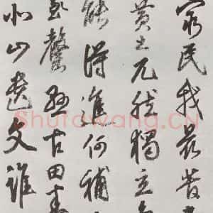 明代 豊坊 行书《元明书翰(45)秣陵七歌⑺》毛笔书法行书作品图片欣赏