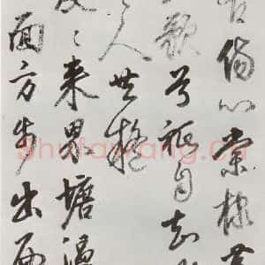 明代 豊坊 行书《元明书翰(45)秣陵七歌⑻》毛笔书法行书作品图片欣赏