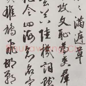 明代 豊坊 行书《元明书翰(45)秣陵七歌⑽》毛笔书法行书作品图片欣赏