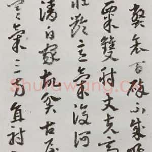 明代 豊坊 行书《元明书翰(45)秣陵七歌⑿》毛笔书法行书作品图片欣赏