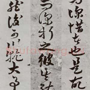 明代 周之芑 行书《元明书翰(30)留侯论⑾》毛笔书法行书作品图片欣赏