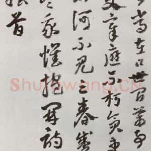 明代 豊坊 行书《元明书翰(45)秣陵七歌⒁》毛笔书法行书作品图片欣赏