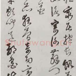 明代 豊坊 行书《元明书翰(45)秣陵七歌⒅》毛笔书法行书作品图片欣赏