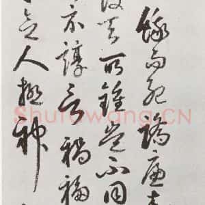 明代 豊坊 行书《元明书翰(45)秣陵七歌⒇》毛笔书法行书作品图片欣赏
