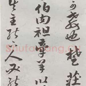 明代 周之芑 行书《元明书翰(30)留侯论⑿》毛笔书法行书作品图片欣赏