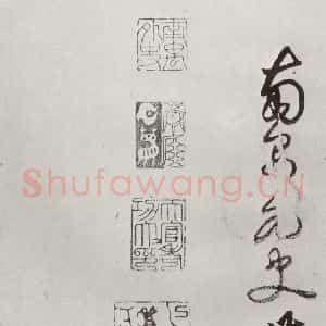 明代 豊坊 行书《元明书翰(45)秣陵七歌(28)》毛笔书法行书作品图片欣赏
