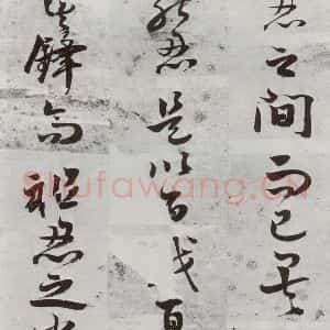 明代 周之芑 行书《元明书翰(30)留侯论⒅》毛笔书法行书作品图片欣赏
