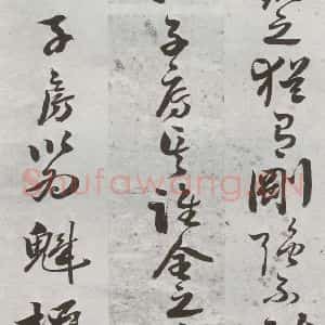明代 周之芑 行书《元明书翰(30)留侯论⒇》毛笔书法行书作品图片欣赏