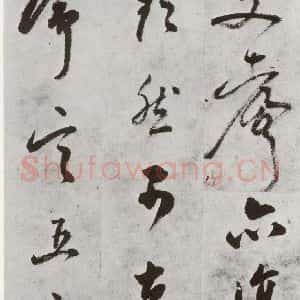 明代 孙鼎 行书《元明书翰(33)临陶潜与子俨等疏⑶》毛笔书法行书作品图片欣赏