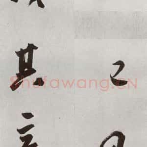 明代 孙鼎 行书《元明书翰(33)临永禅疏跋⑹》毛笔书法行书作品图片欣赏