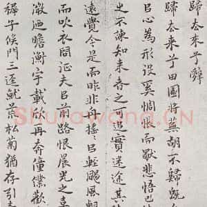 明代 罗鹿龄 行书《元明书翰(38)归去来兮辞⑴》毛笔书法行书作品图片欣赏